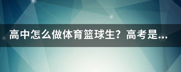 如何制定智能篮球训练计划_1